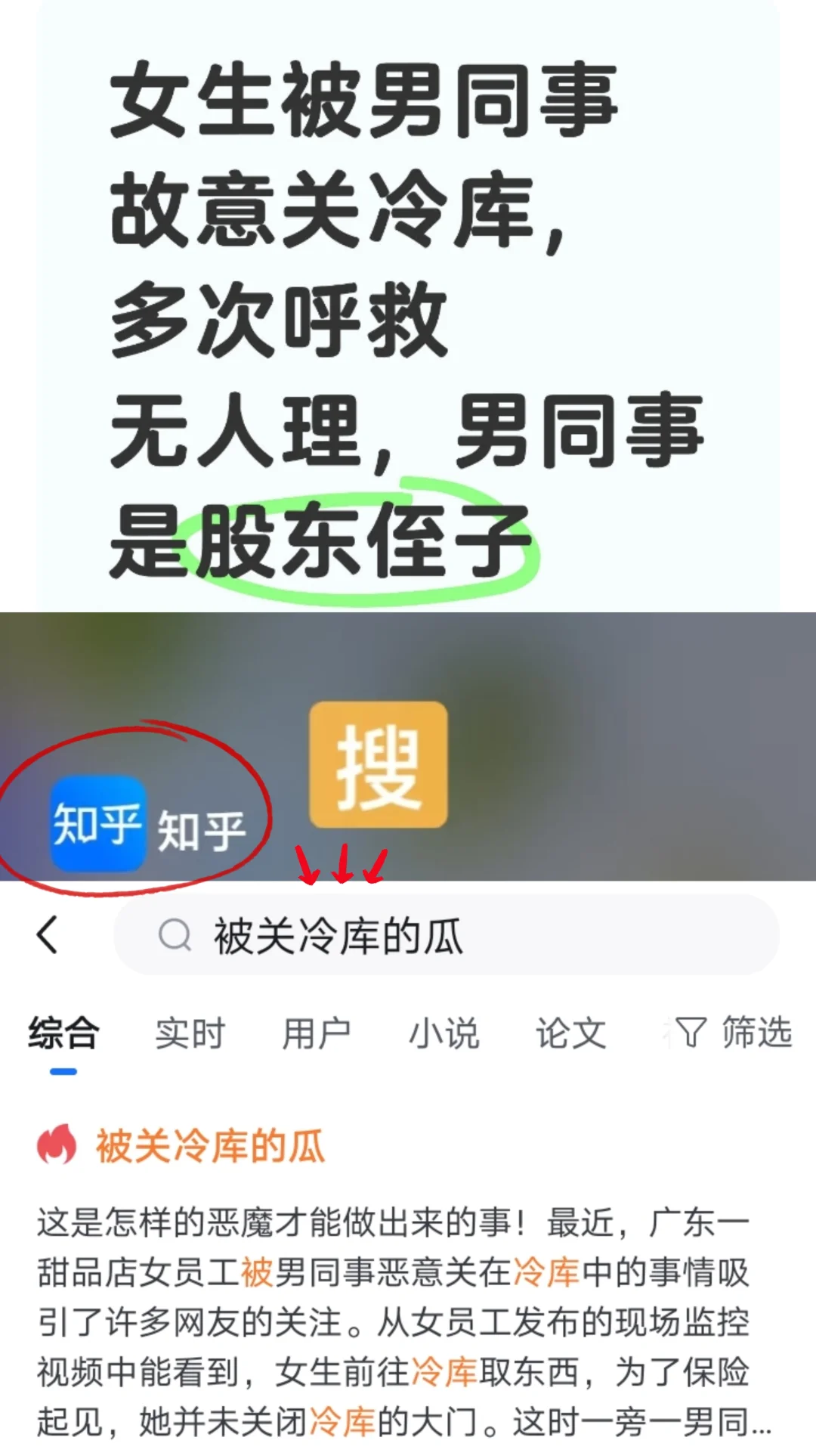 将女同事恶意关在冷库中，忽视她急切的呼救