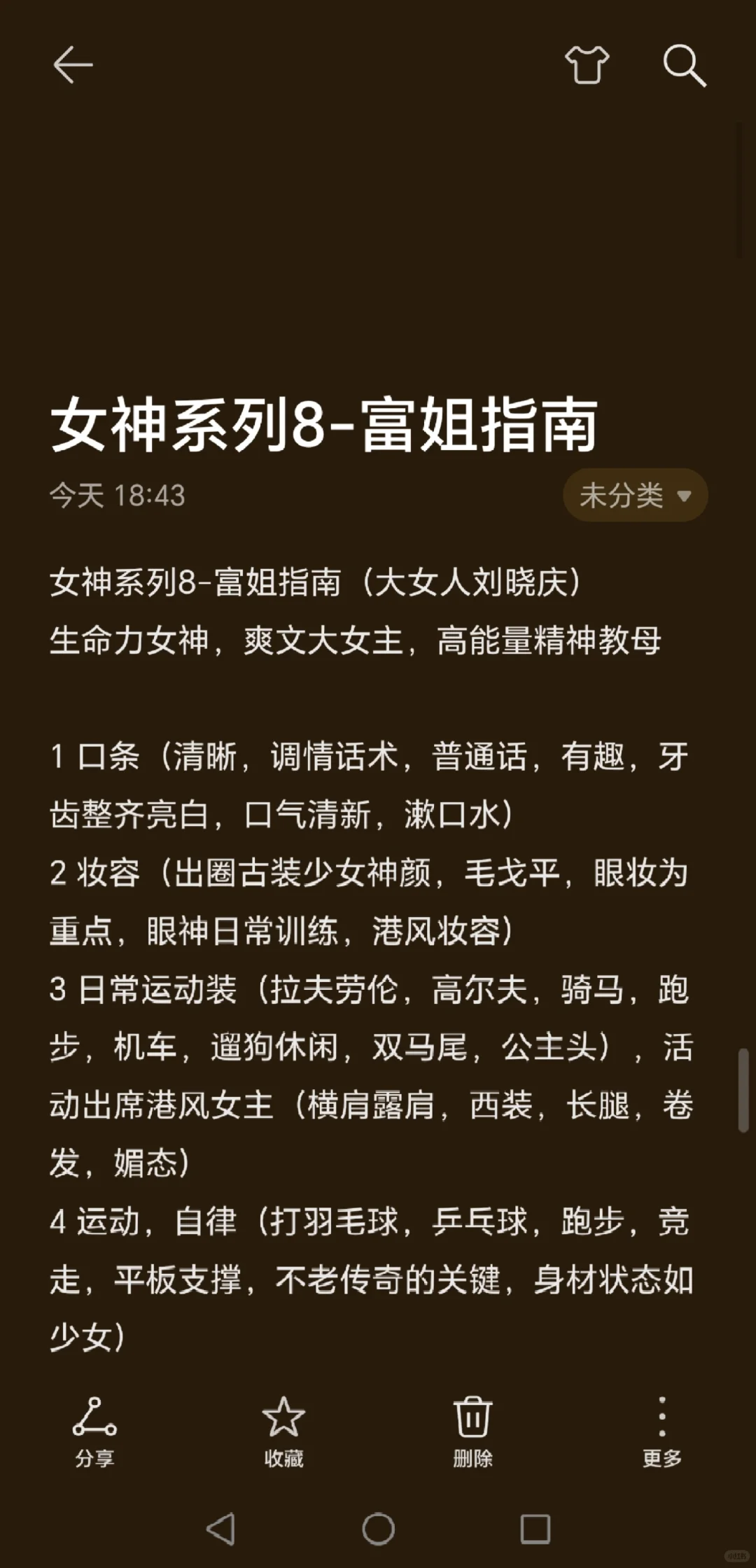 女神系列8-富姐指南（大女人刘晓庆）