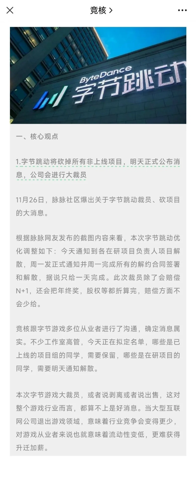 周一见！网传宇宙厂游戏业务线今日大幅裁员
