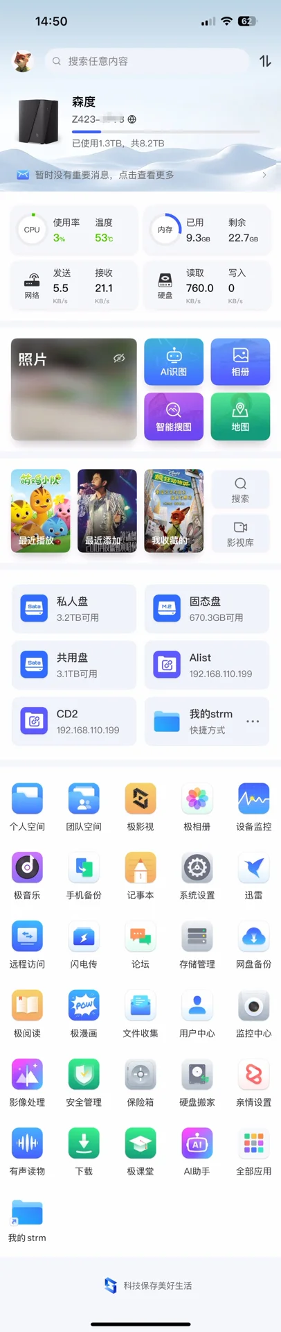 关于新版极空间app端UI设计的个人想法