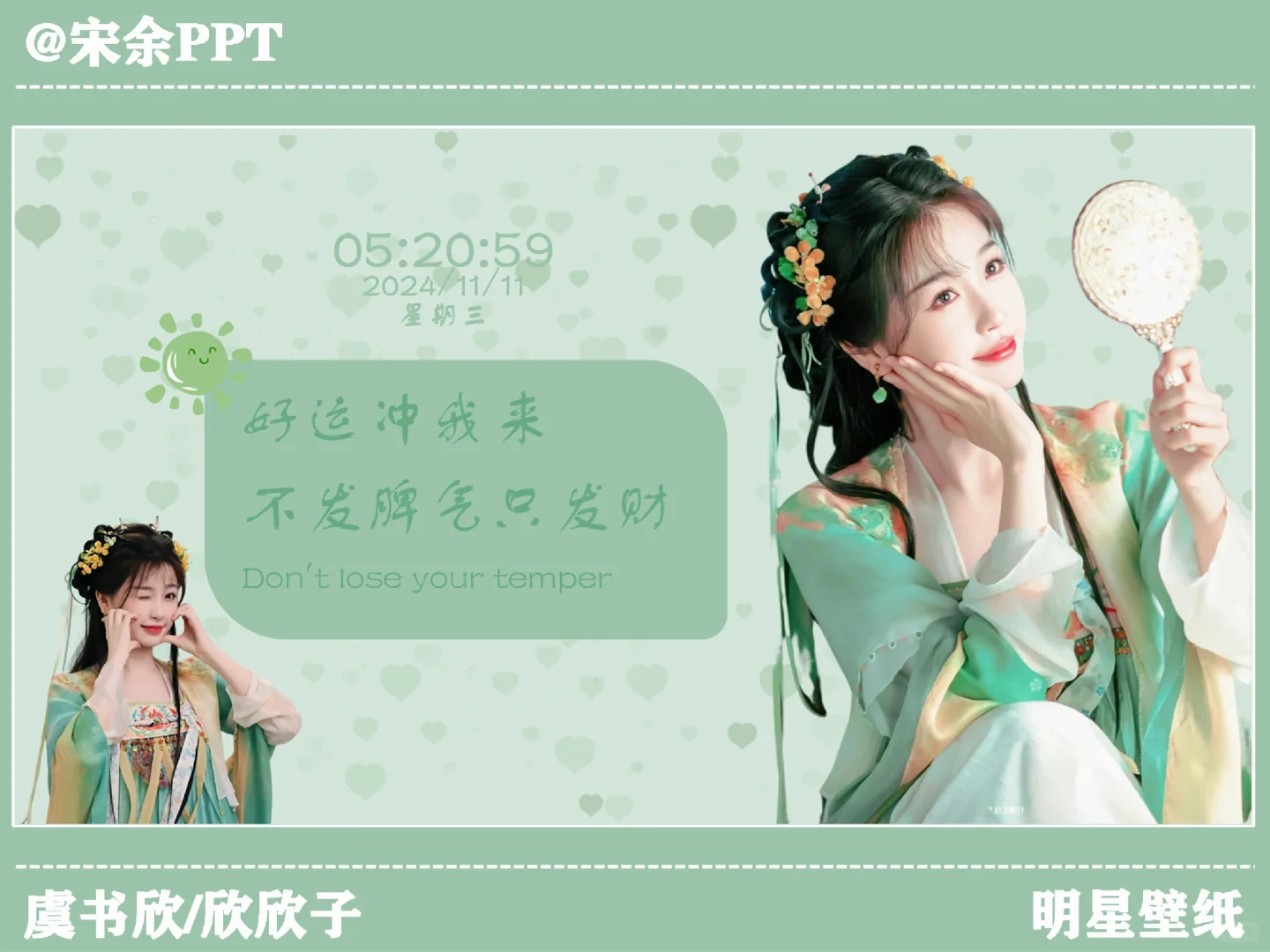 明星电脑壁纸第三弹：虞书欣/欣欣子/凌妙妙