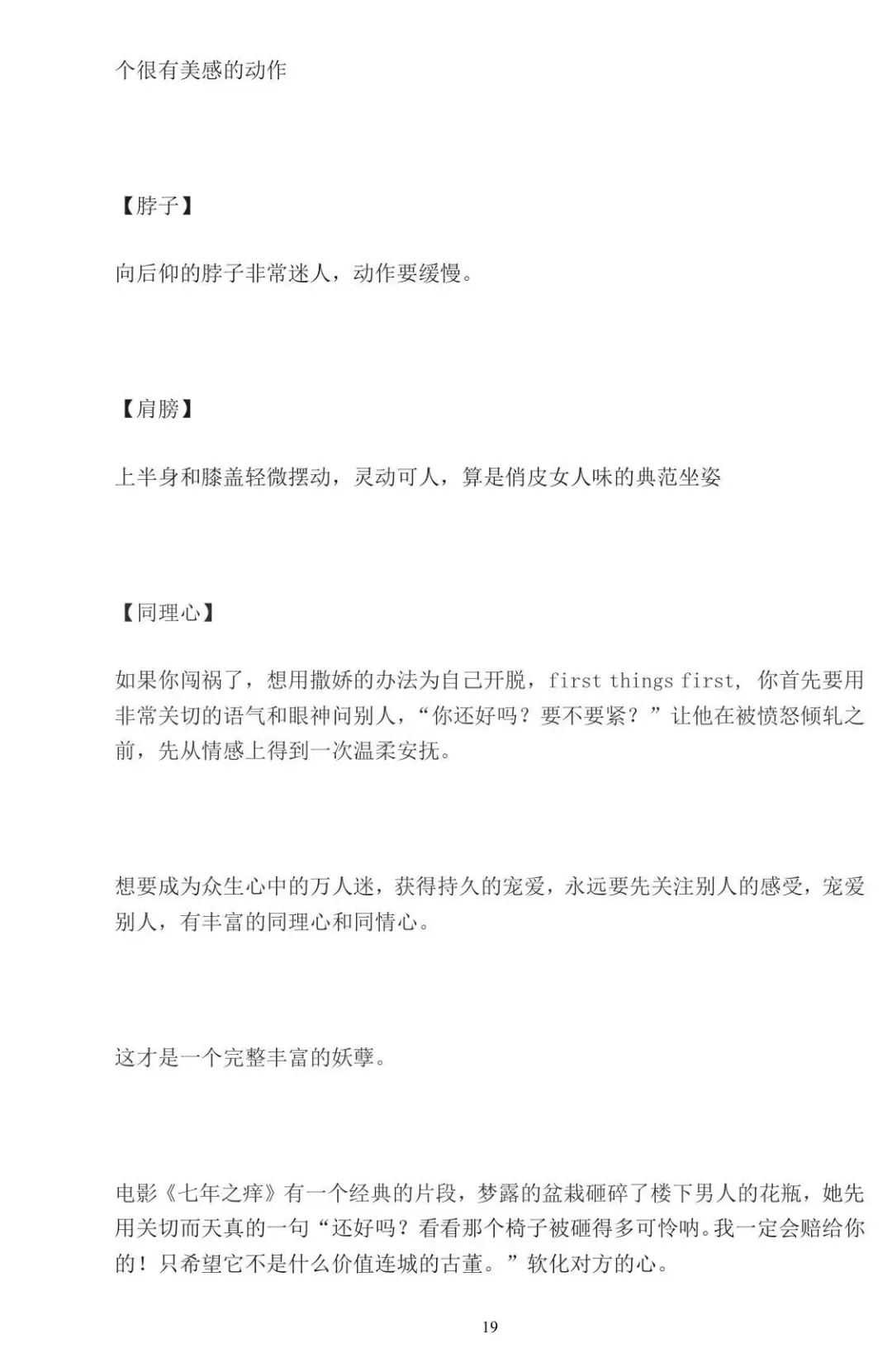女人用好这一招！男人瞬间乖乖听话