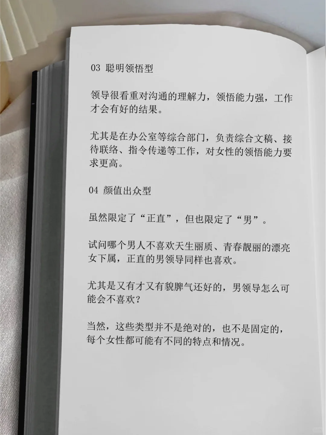 在单位，男领导最爱什么样的女下属