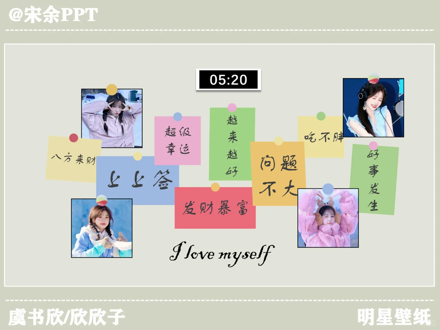 明星电脑壁纸第三弹：虞书欣/欣欣子/凌妙妙