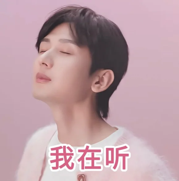 🥝求一个全是哥哥表情包的评论区
