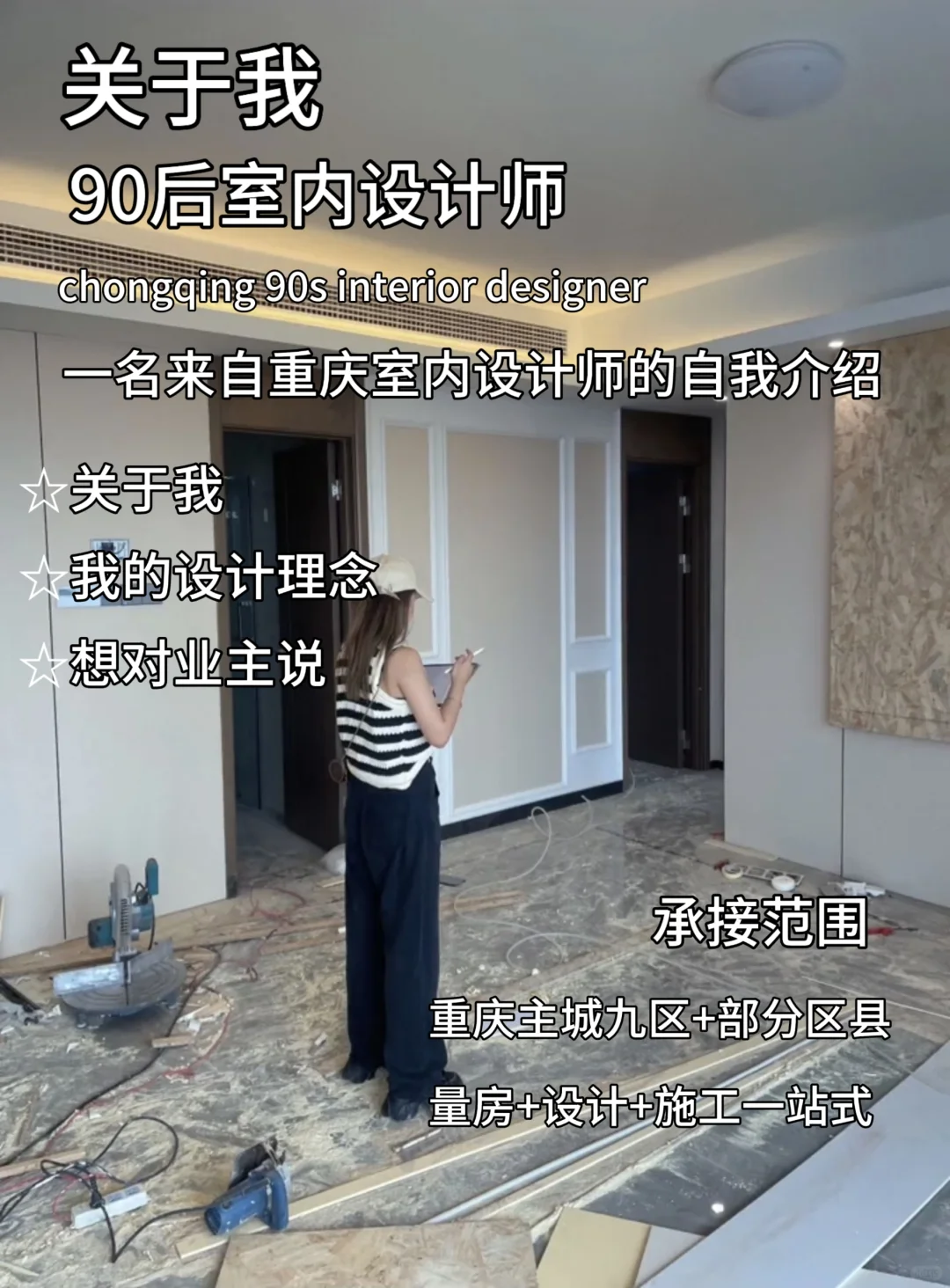 重庆90后室内设计师内心独白