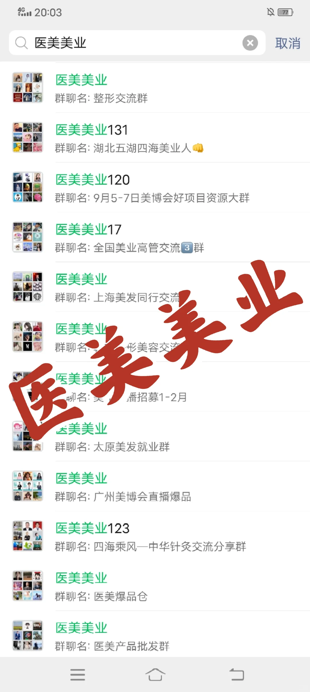 医生美业 美容交流圈❗️