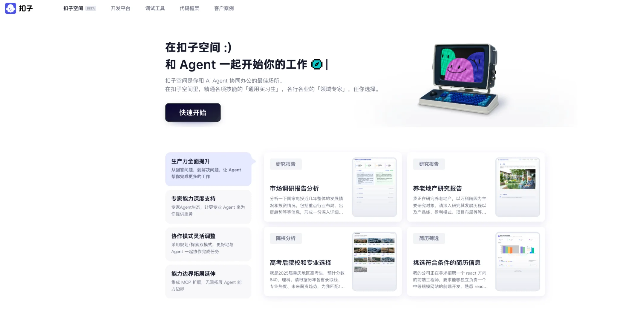 扣子空间来了