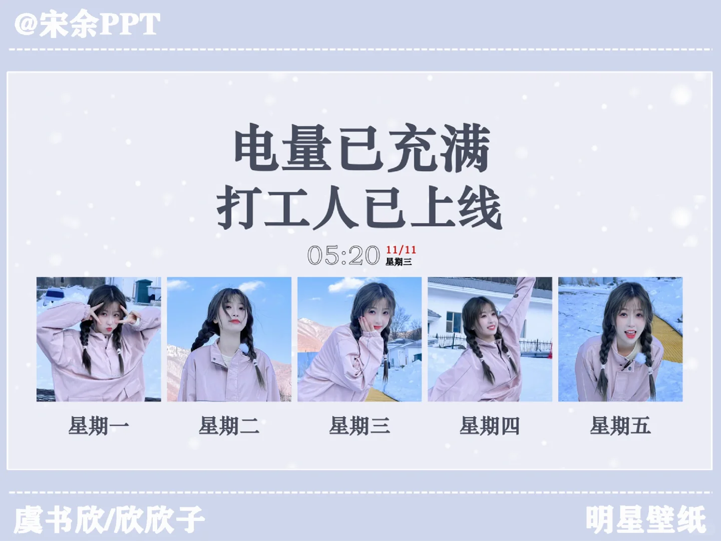明星电脑壁纸第三弹：虞书欣/欣欣子/凌妙妙