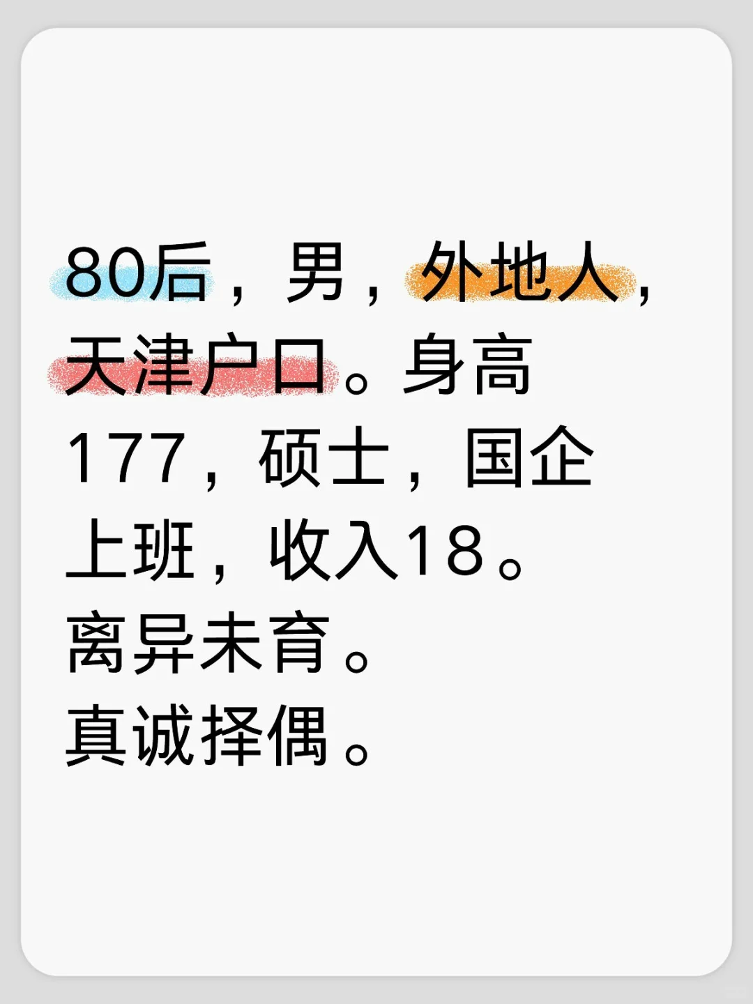 大龄离异未育男，真诚择偶。