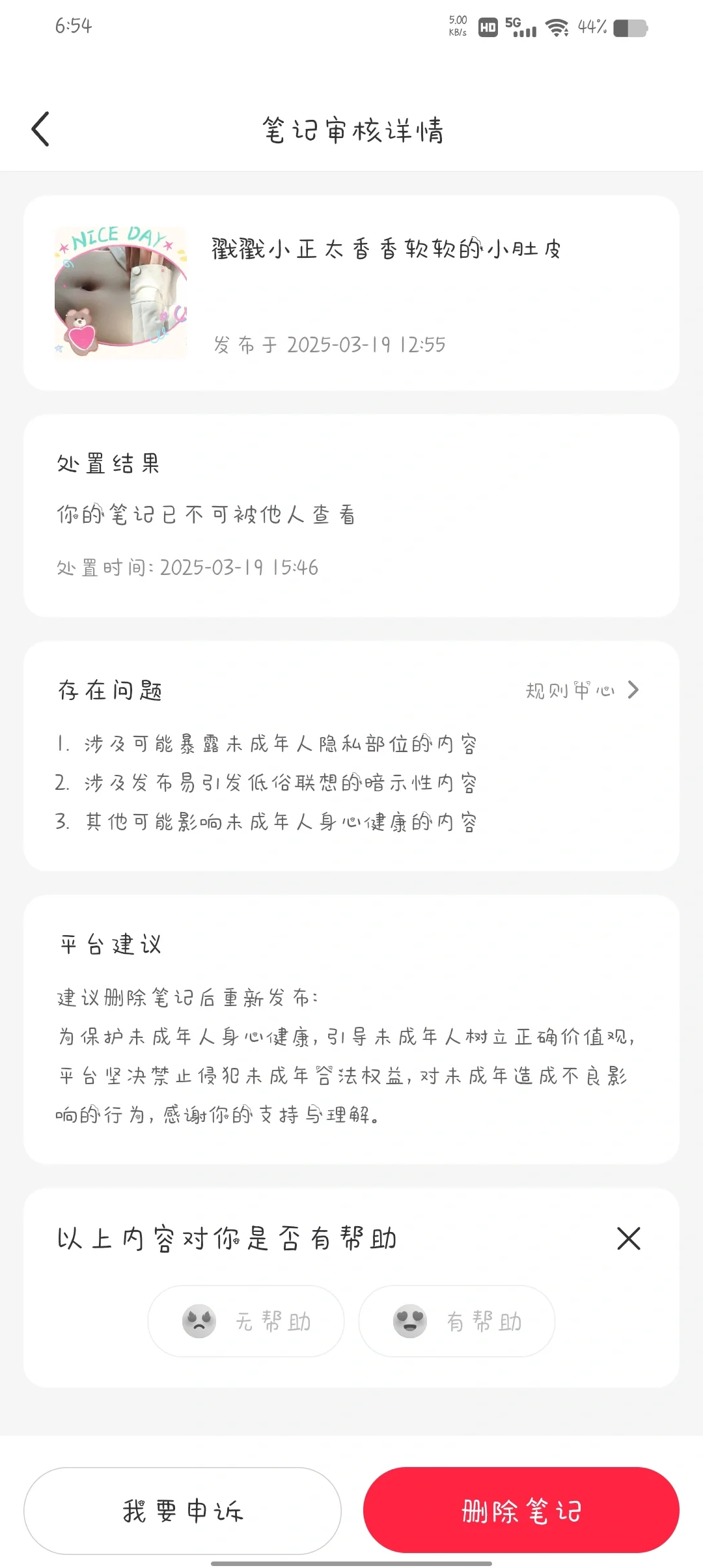 果然违规了