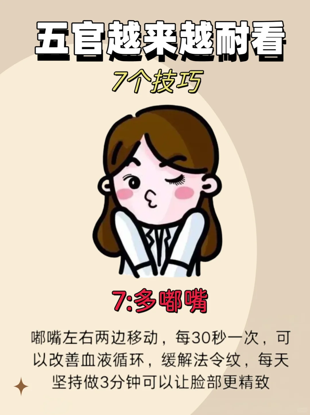 请相信！五官越来越耐看的7个技巧！！！