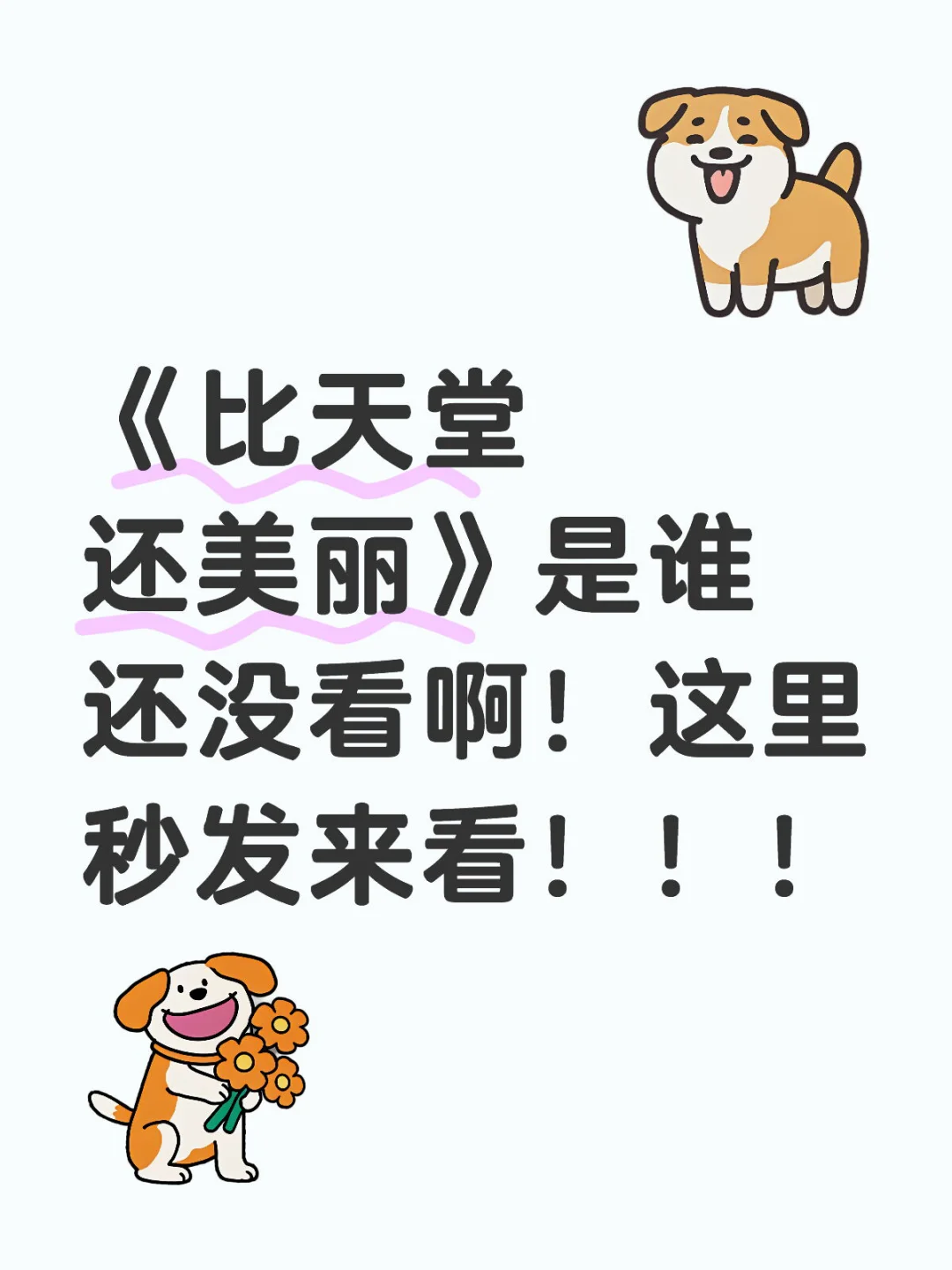 《比天堂还美丽》超清中字韩剧推荐