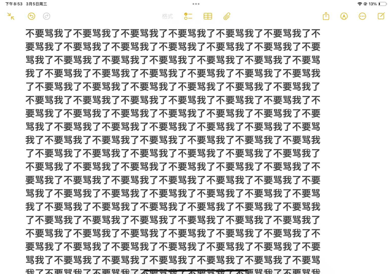 不要骂我了