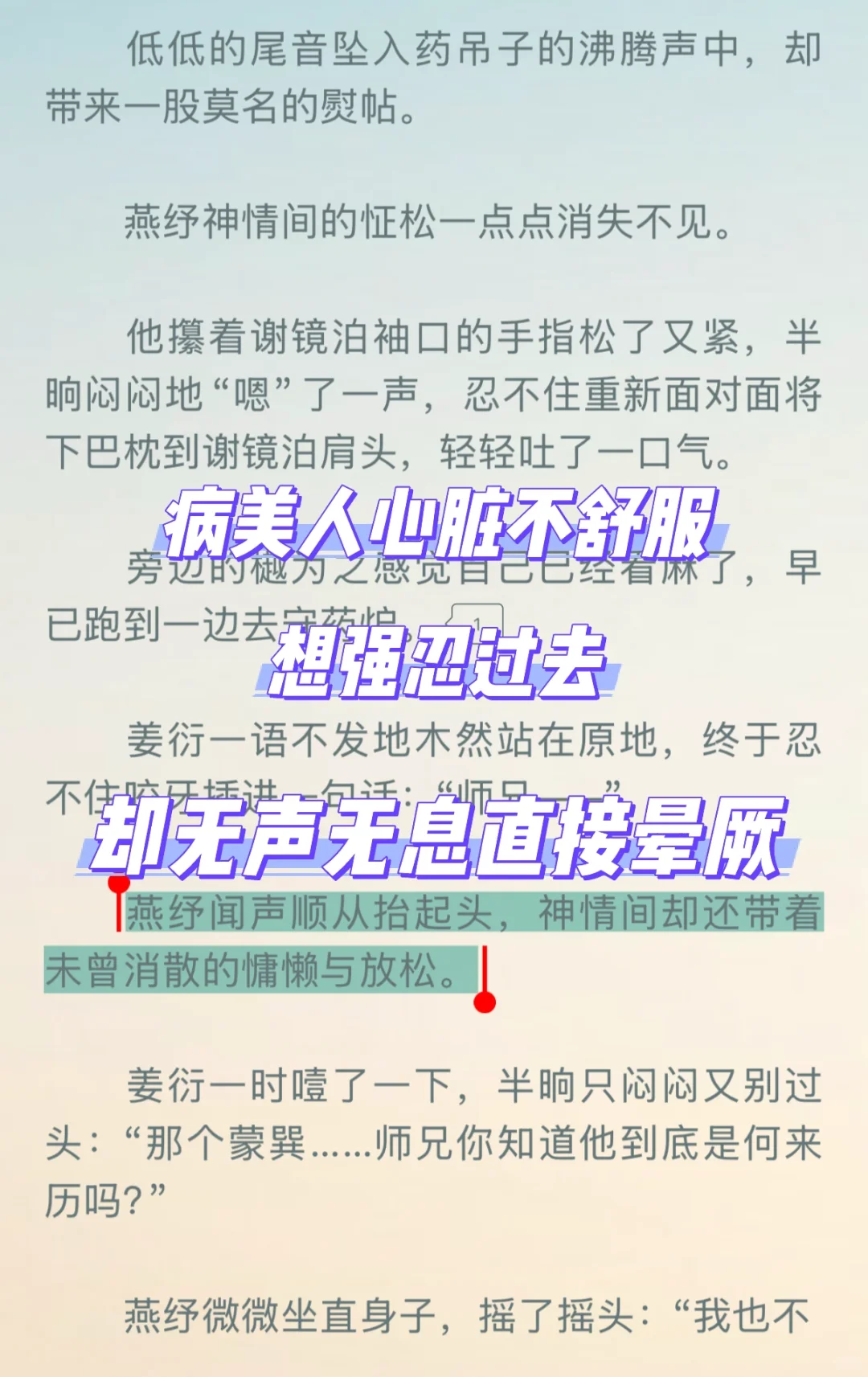 病美人难受说要睡一会儿，却直接晕了过去