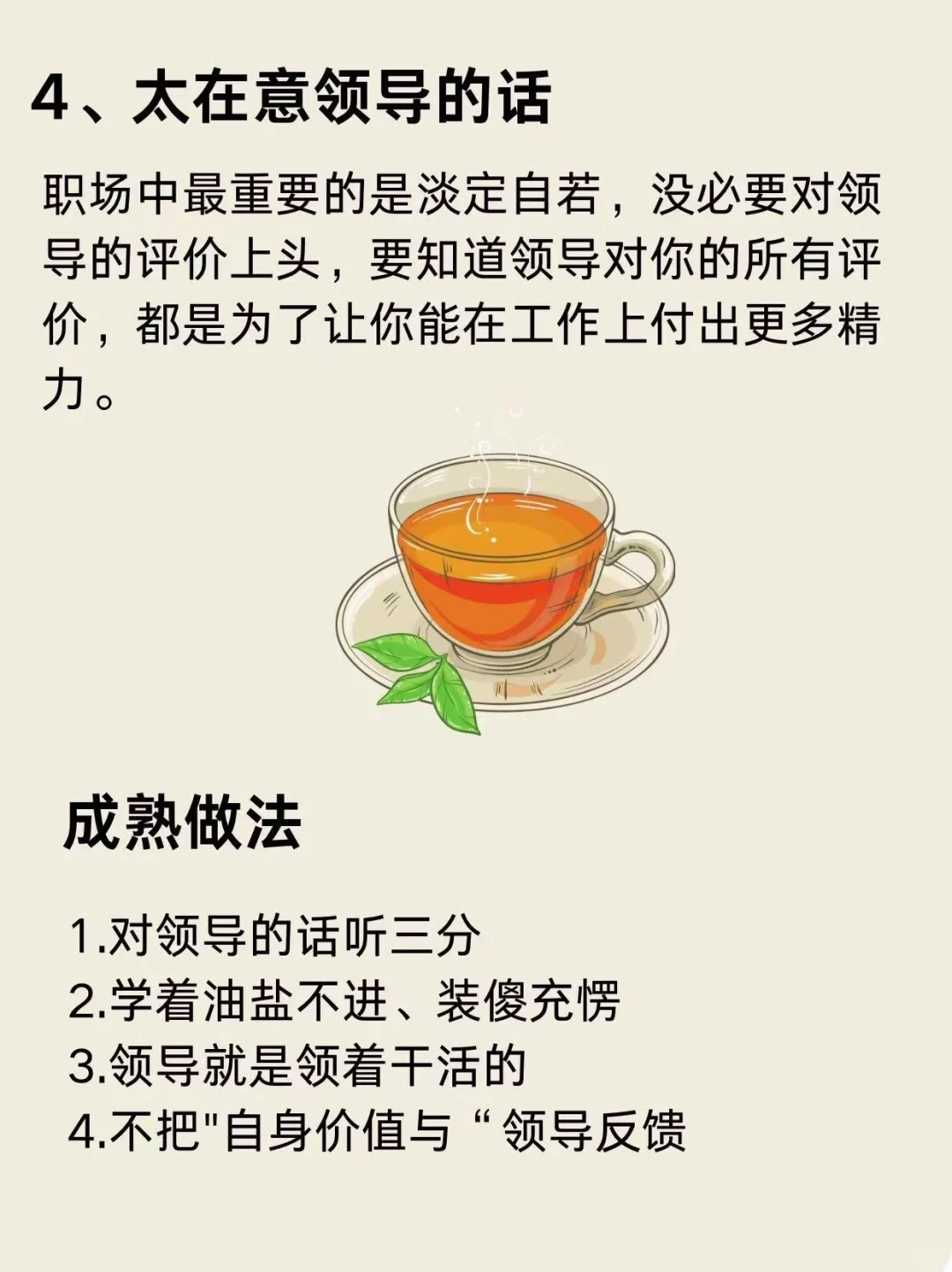 女生上班中极不成熟的表现
