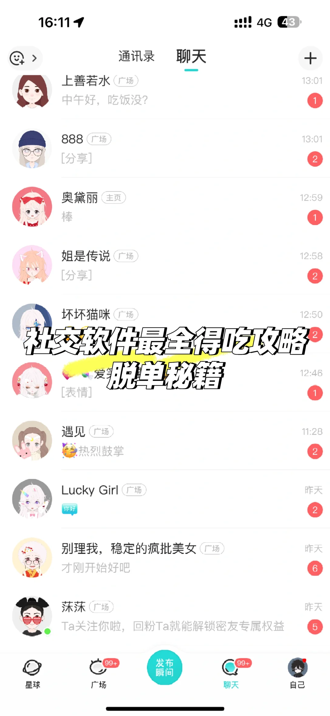 社交软件最全得吃秘籍 你不知道的秘密