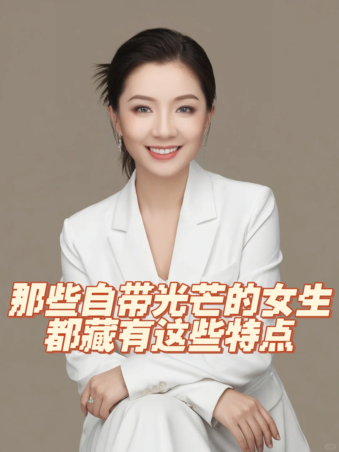 优秀女生的魅力