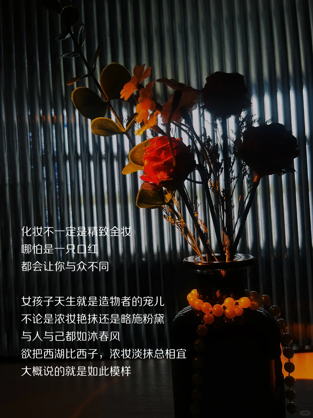 女孩子请一定要化妆🪞
