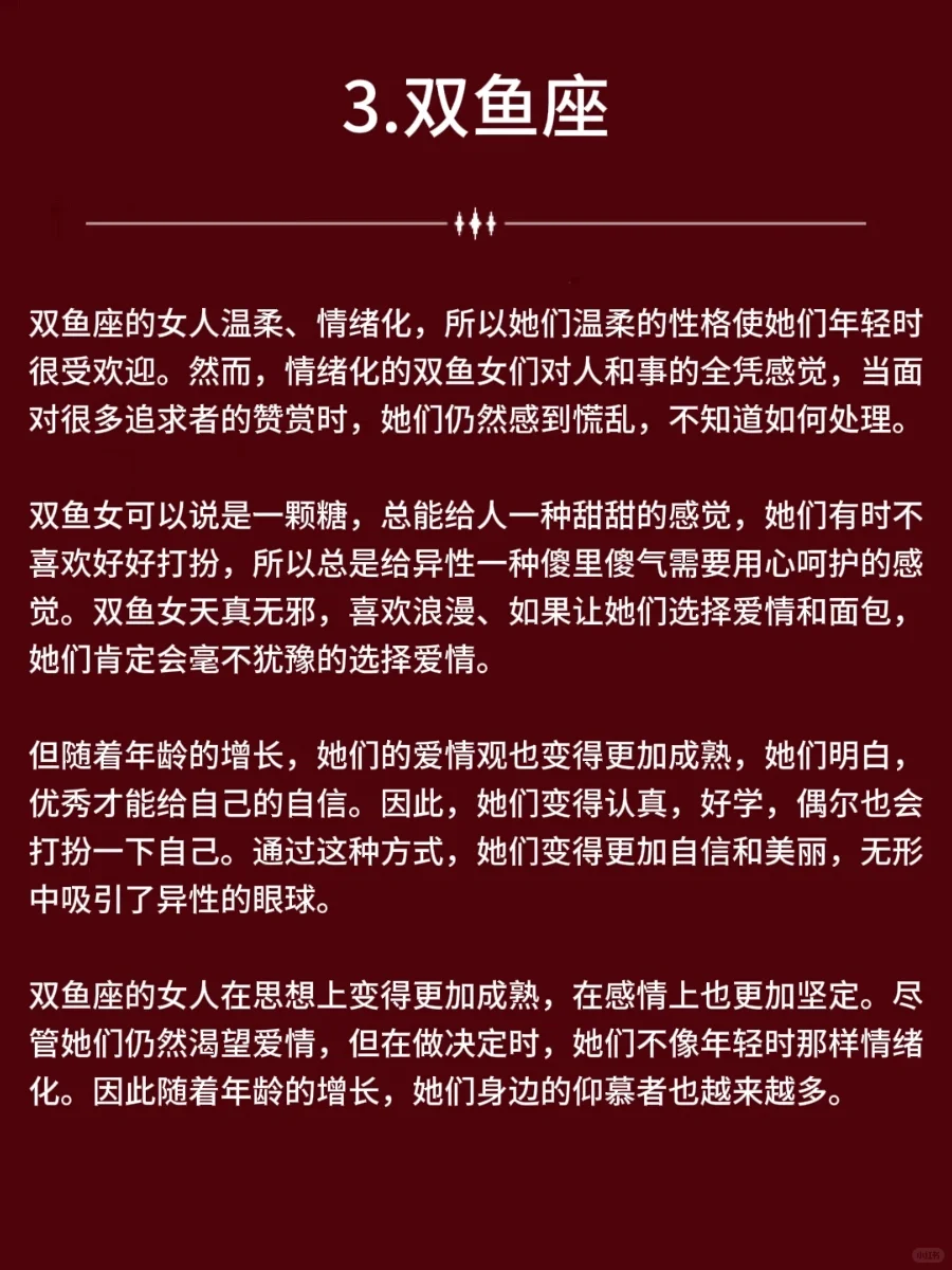 年龄越大越迷人，桃花挡都挡不住的星座女!
