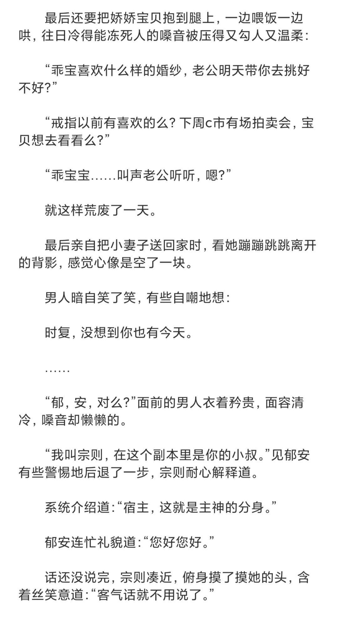 漂亮妹宝穿成高干文男主的恶毒原配妻子1
