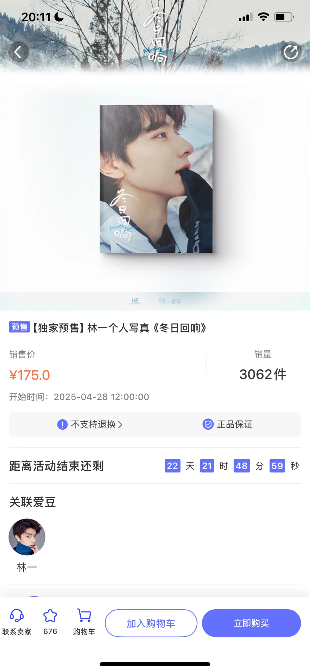 问问林一写真集