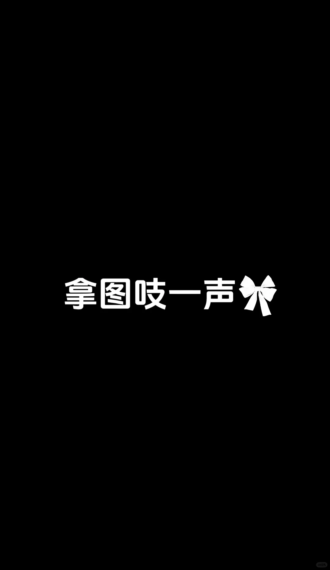 每日推荐｜iPhone 小众 简约干净壁纸