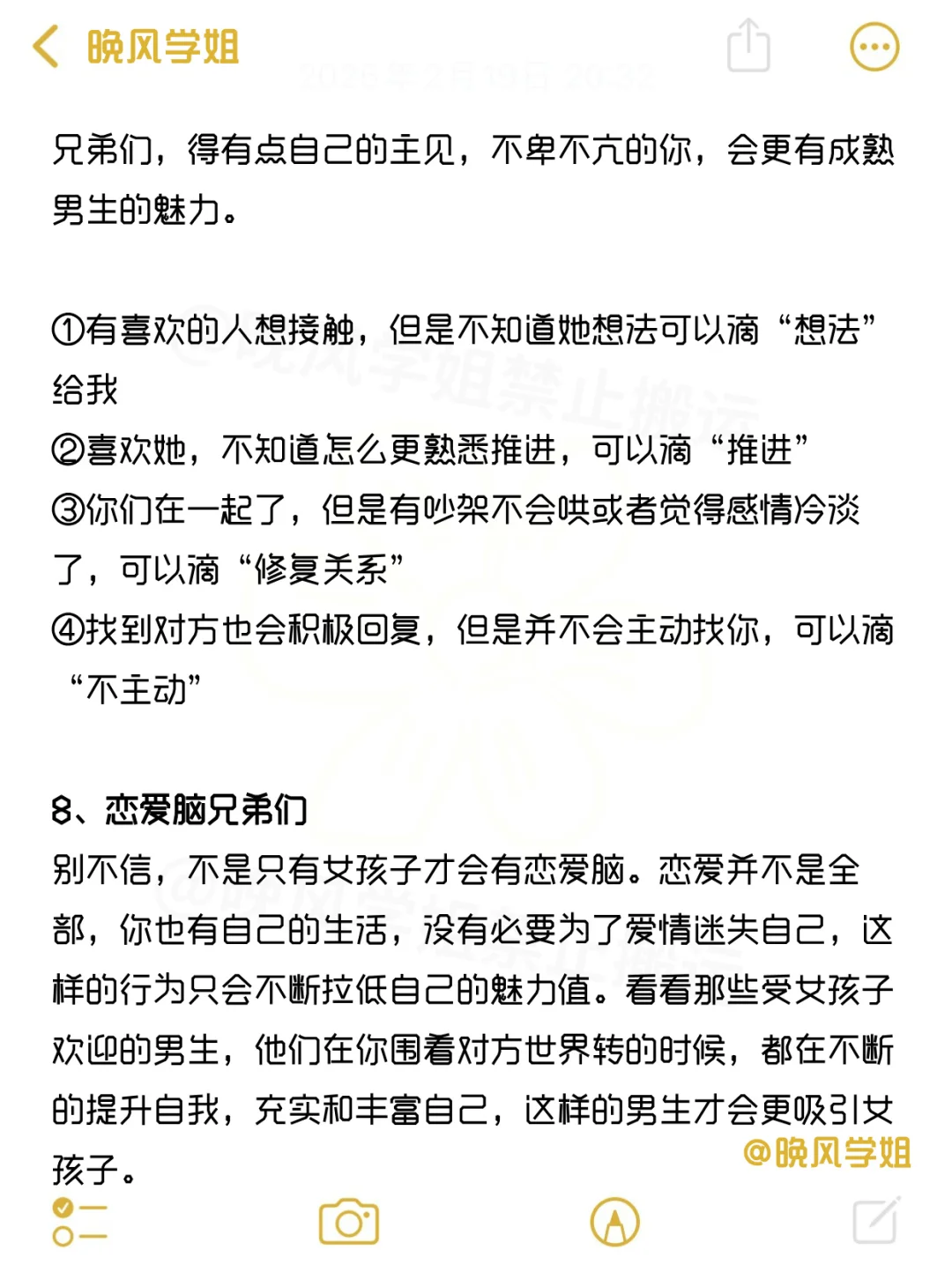 男生越是这样，魅力值越低！