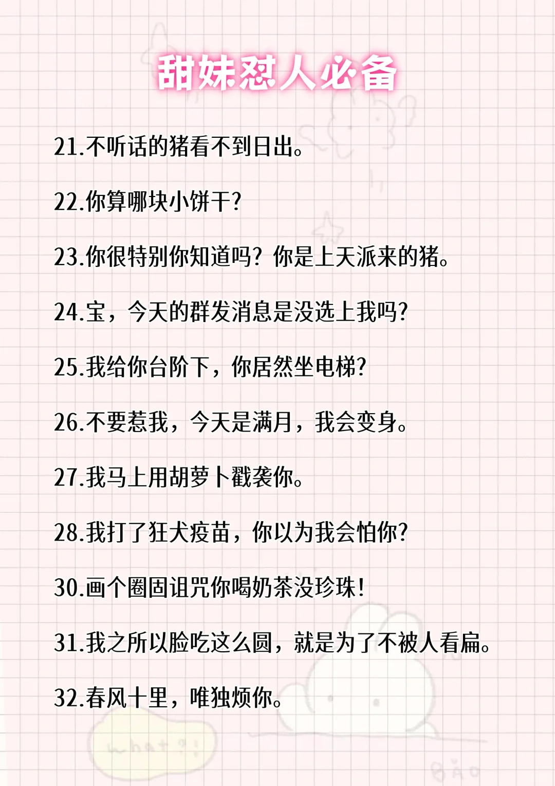 甜妹主播生气了也是会怼人的！！
