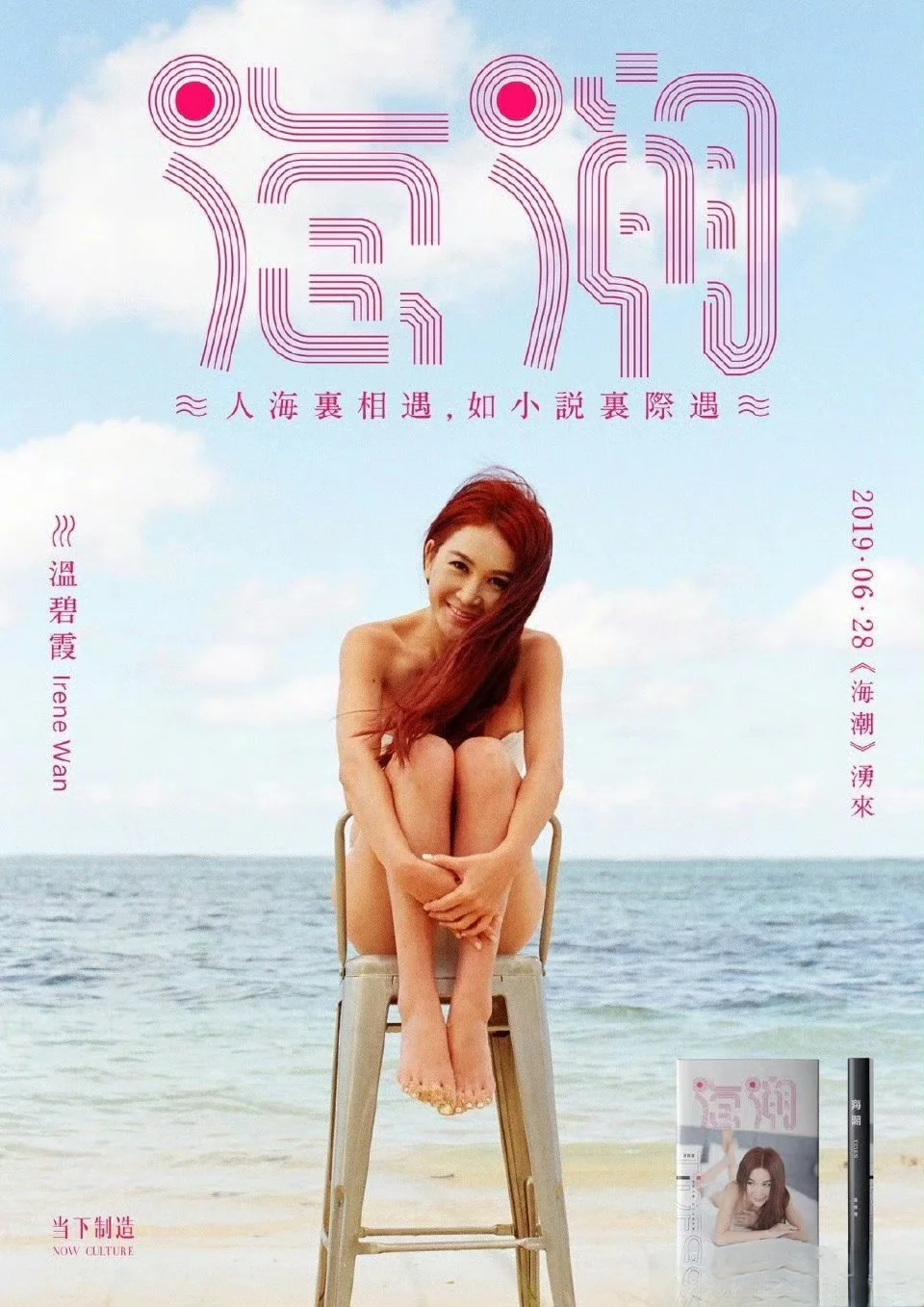 温碧霞 2019年这套写真集真的好漂亮
