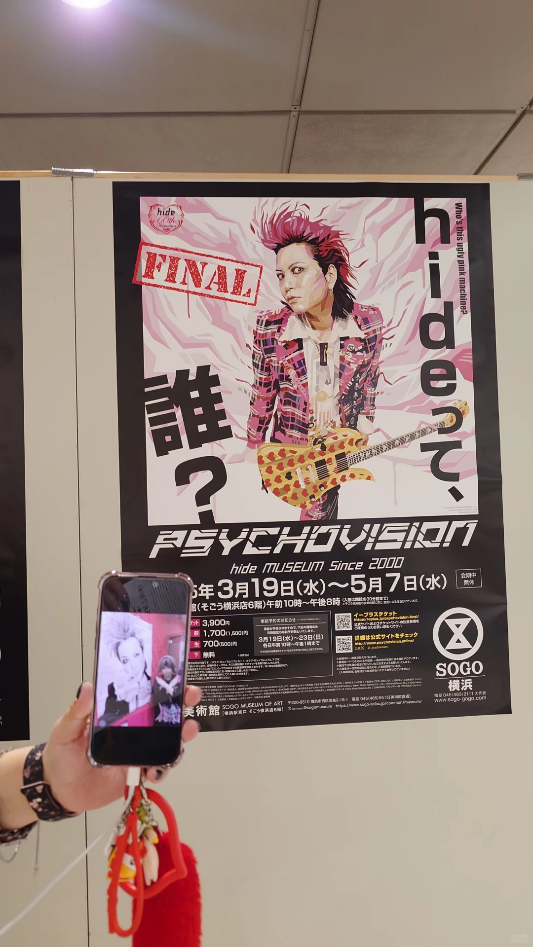 云去hide museum