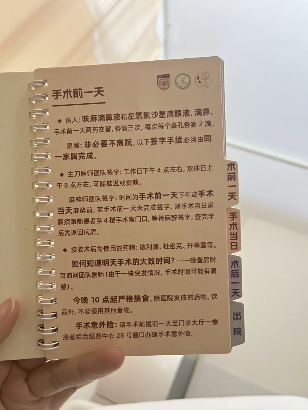 明天手术了