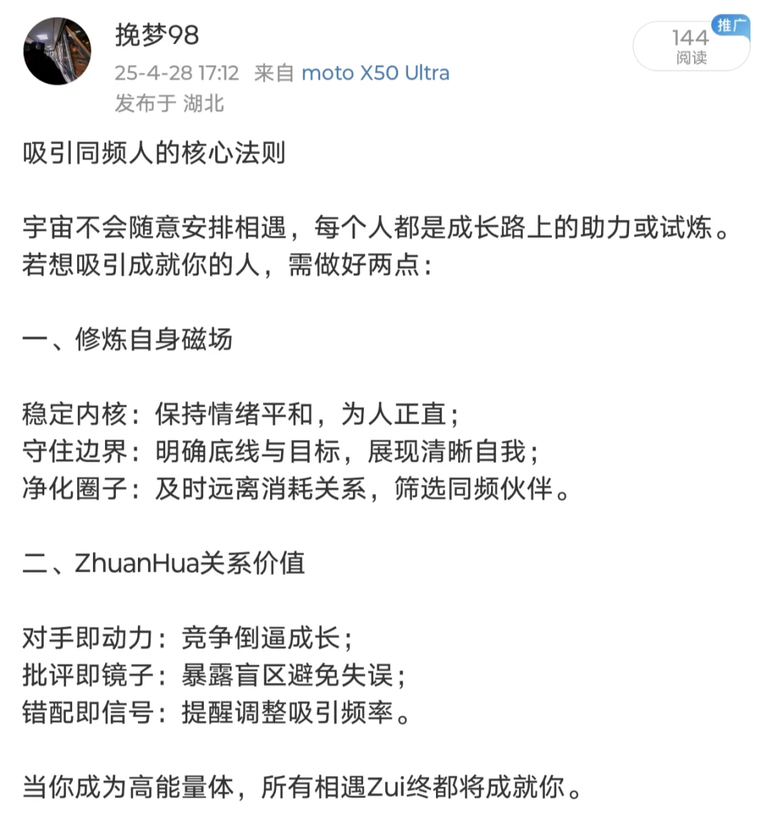 吸引同频人的核心法则