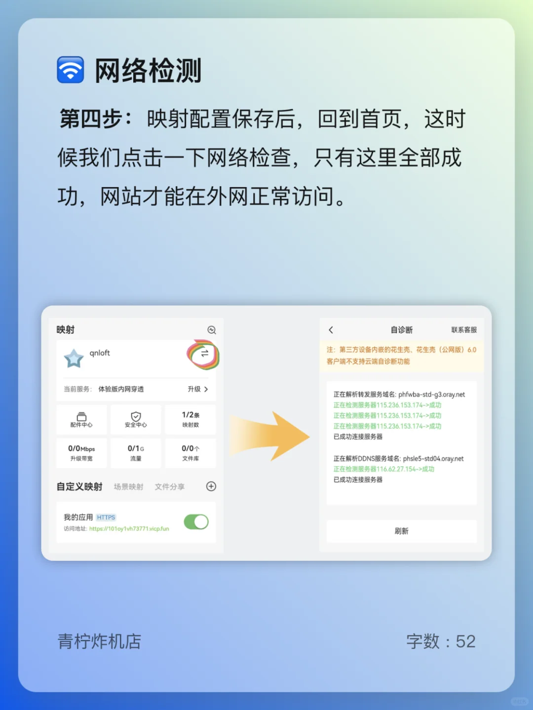 极空间NAS花生壳免费外网穿透服务使用教程