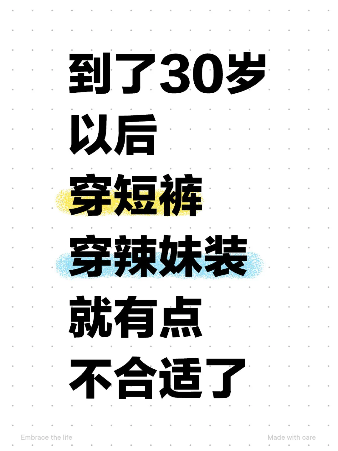 30岁以后穿辣妹装合适吗