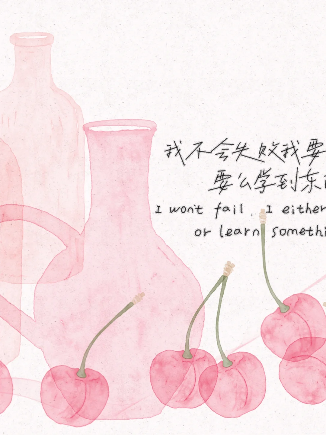 一定会成功的