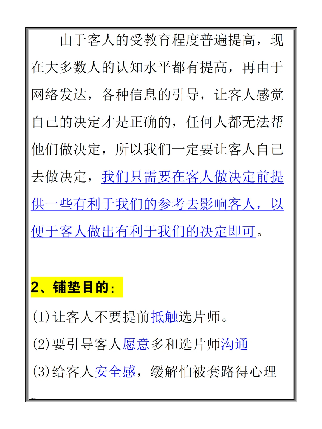 影楼门市如何铺垫选片才能提高二销业绩