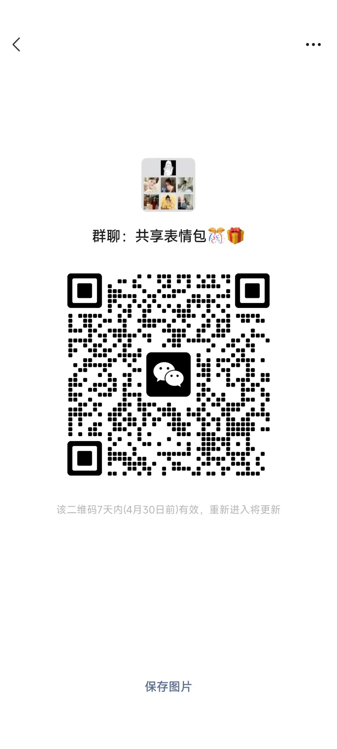 快来分享你的表情包