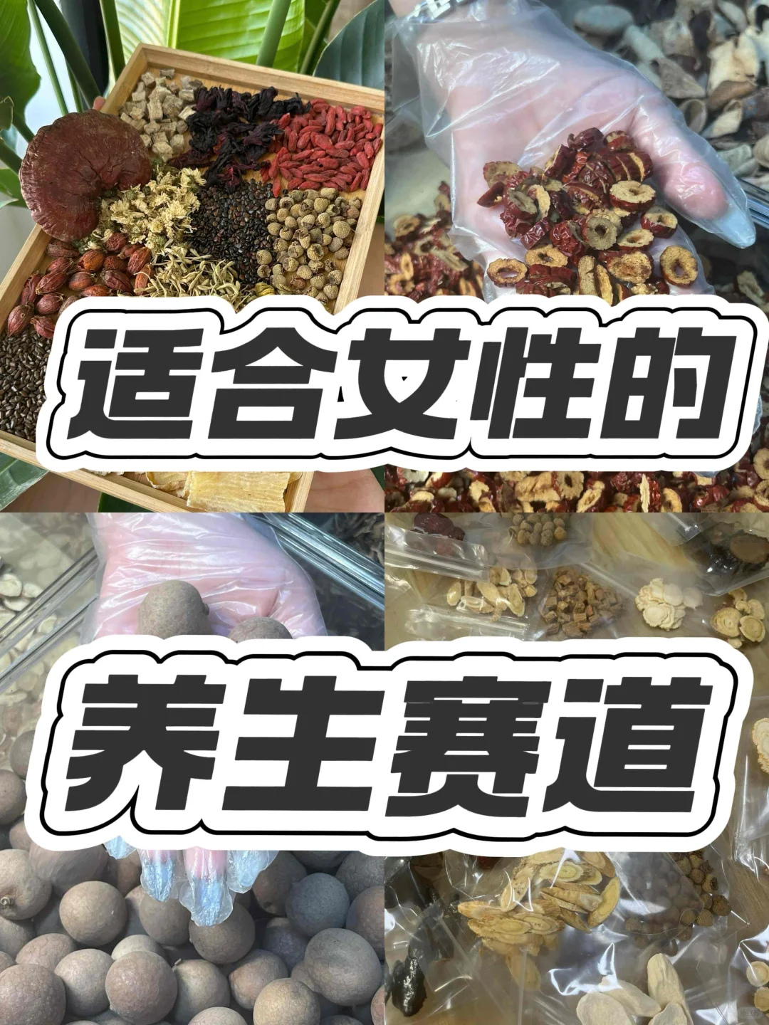 有无女生愿做养生？
