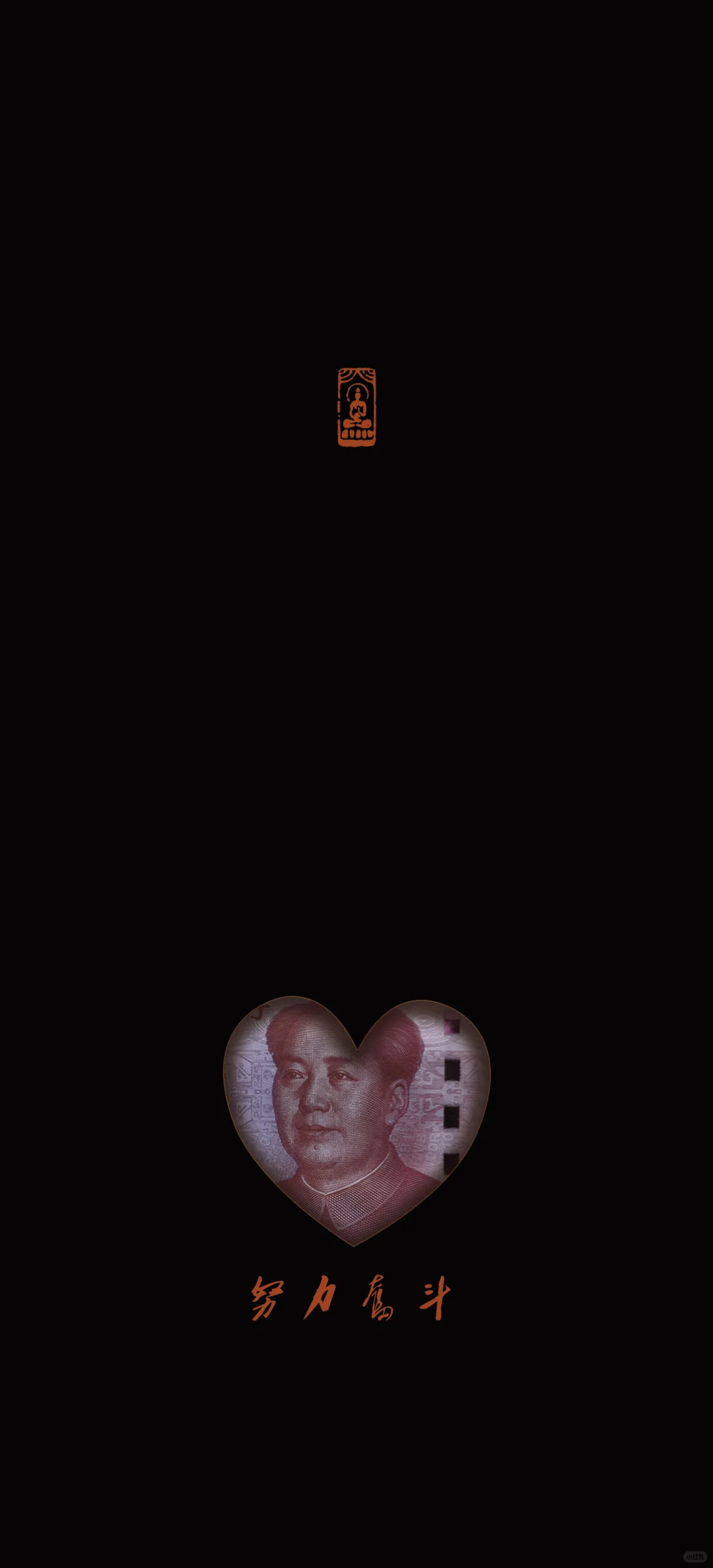 手机壁纸（努力奋斗吧）