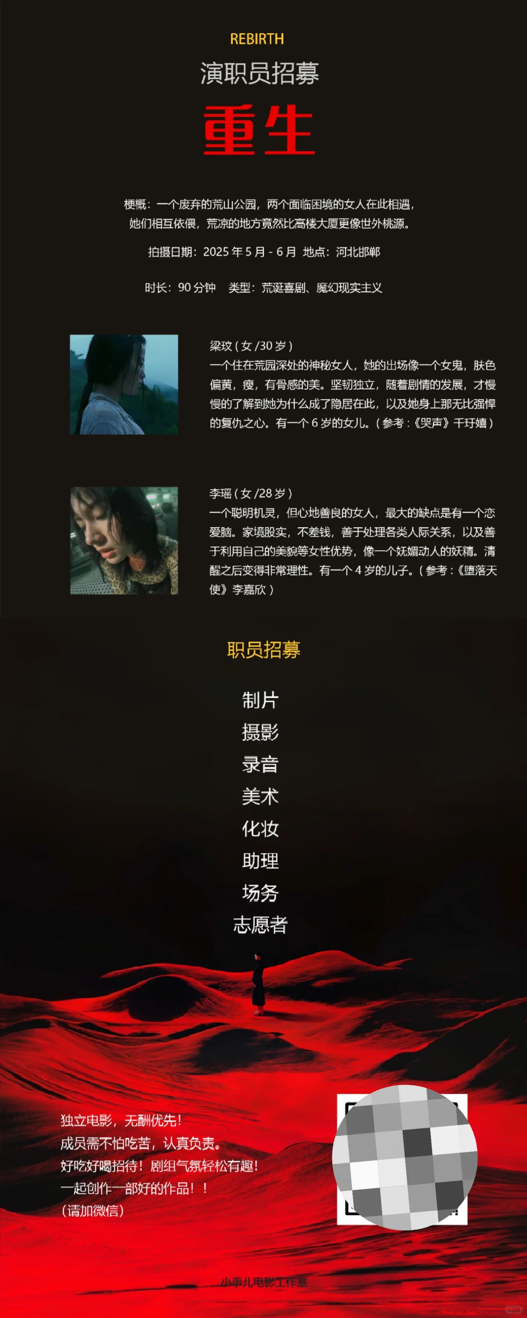 电影长片招募演员和剧组工作人员