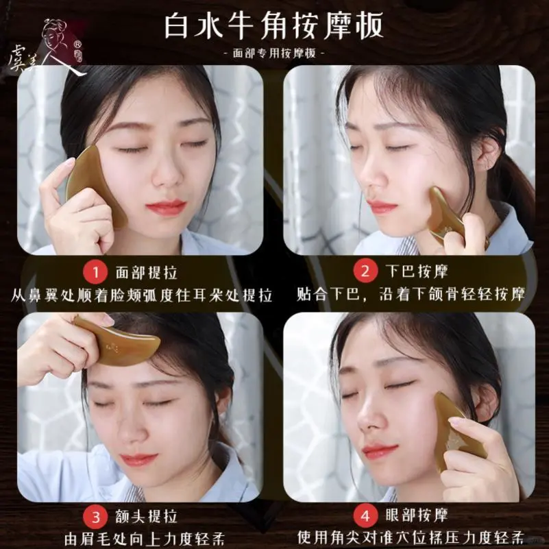虞美人天然白水牛角按摩板女面部按摩脸美容