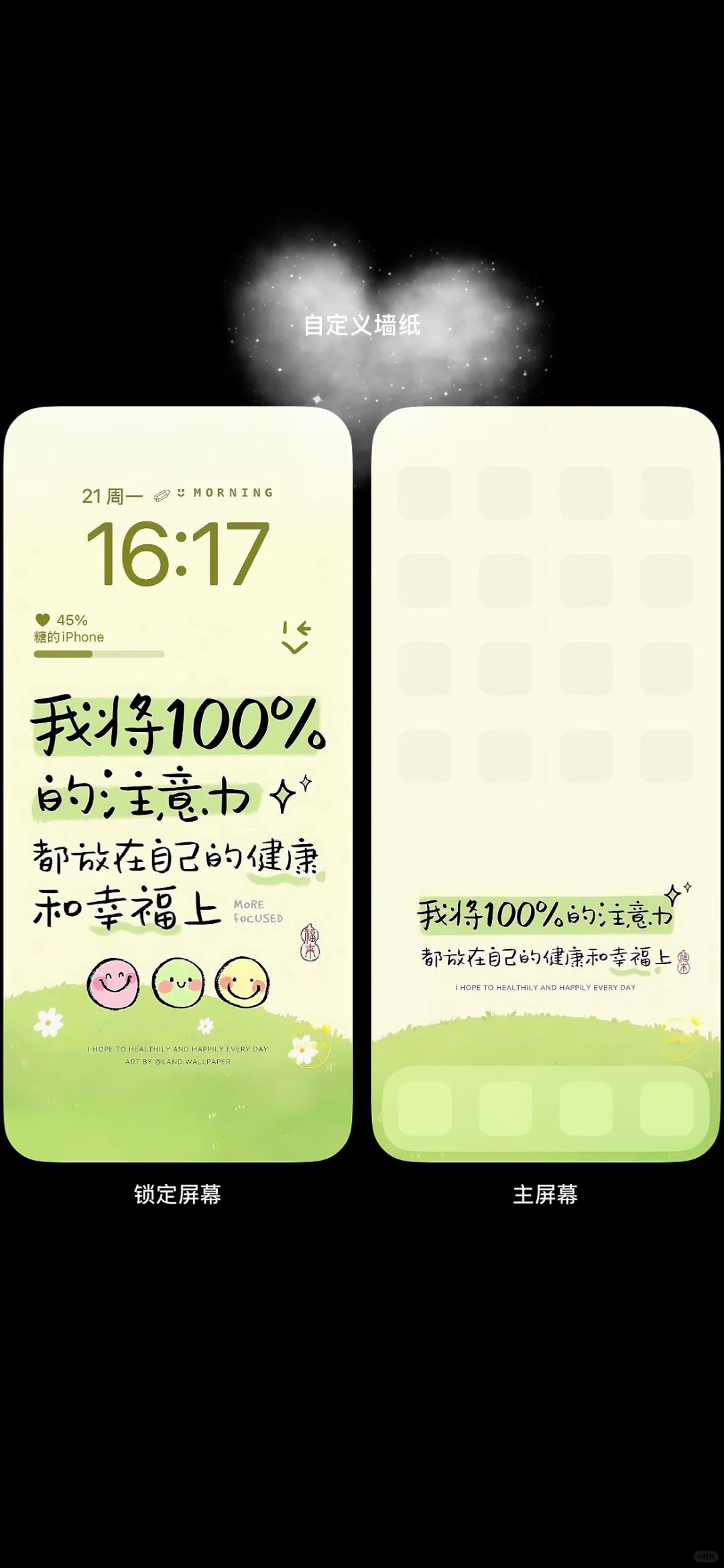 治愈系文字壁纸