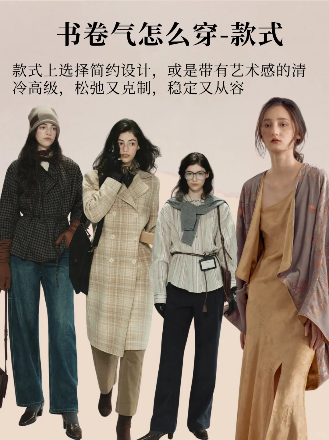 时髦顶流书卷气，哪些人自带书卷气质？