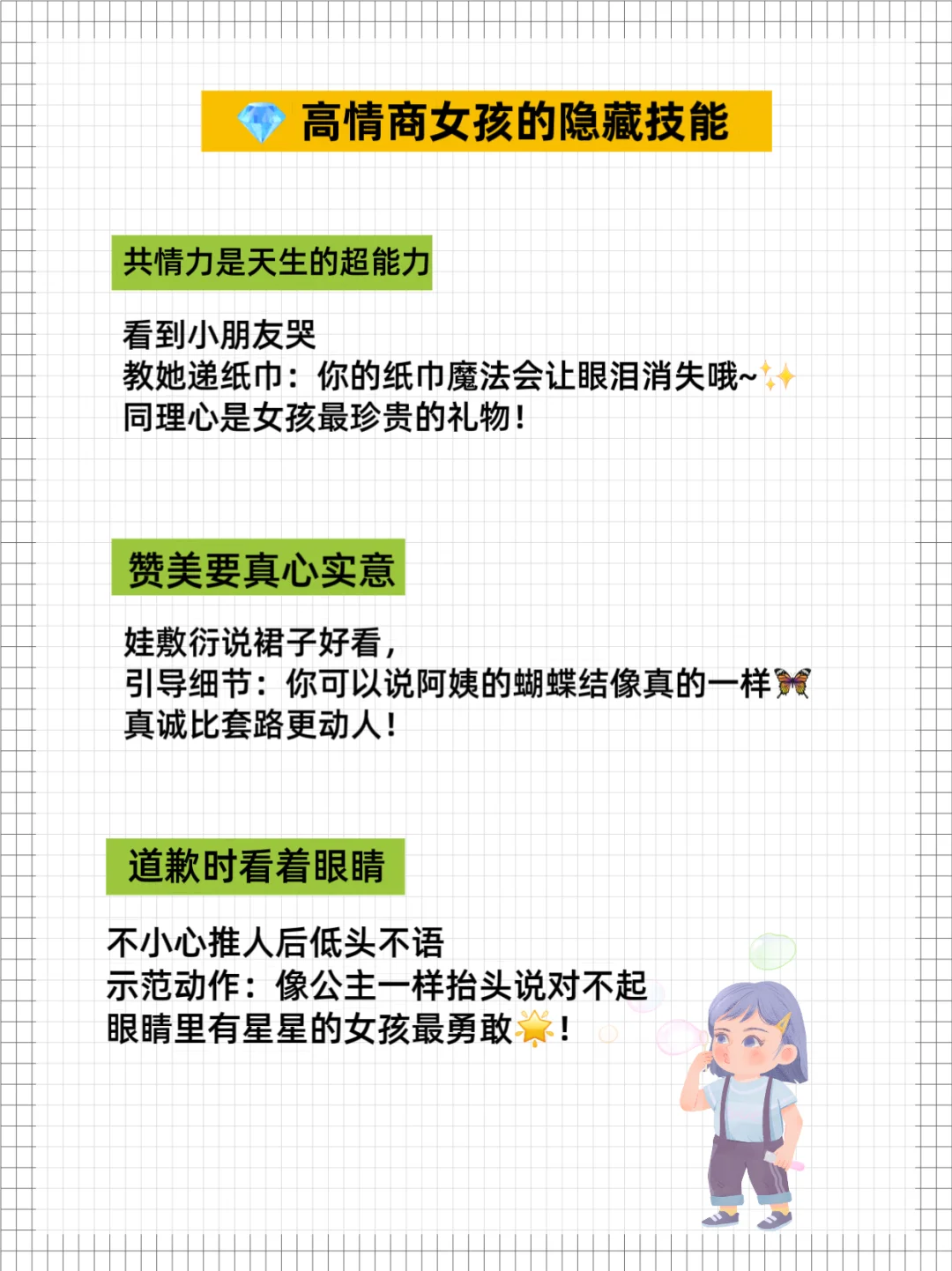 父母不教娃学不会👶黄金期别错过！
