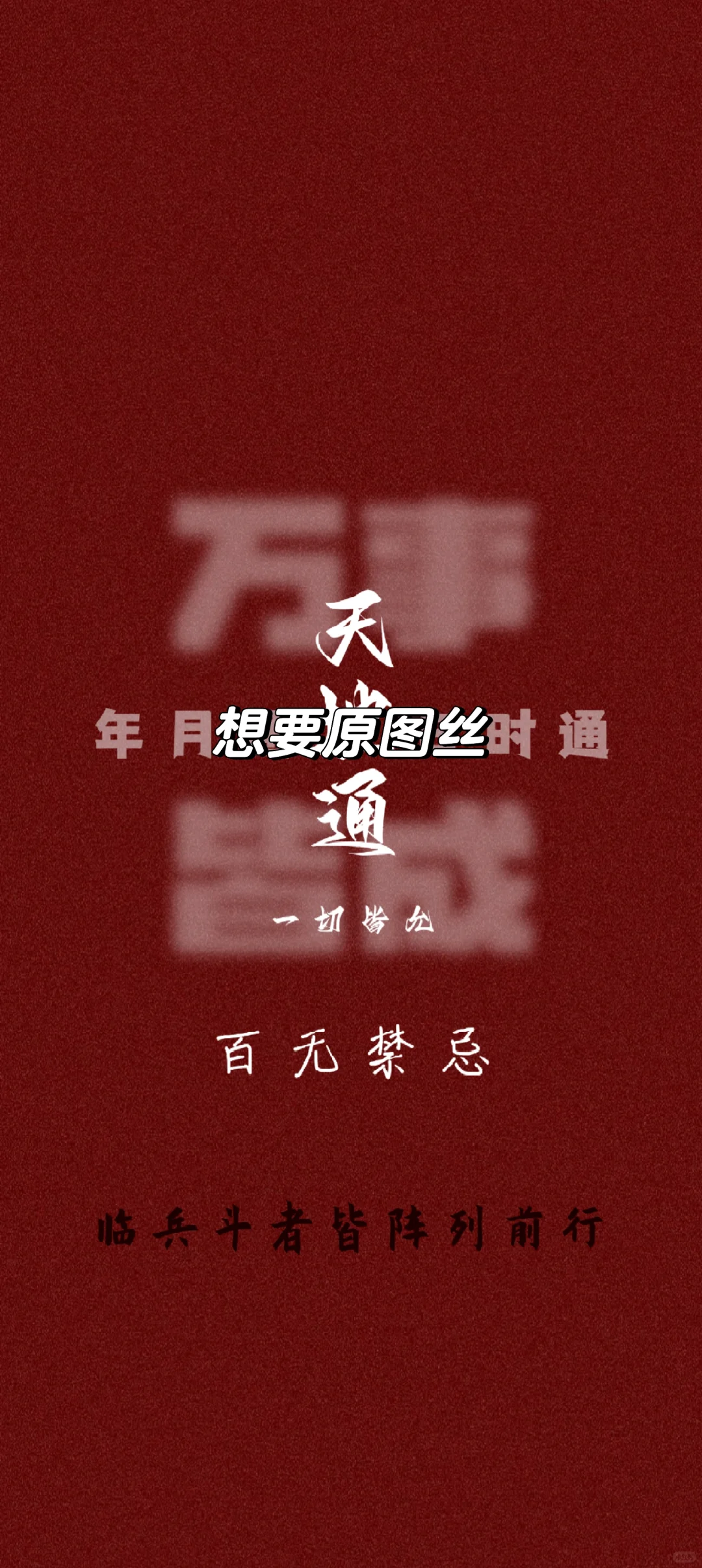 天地通年月通日时通