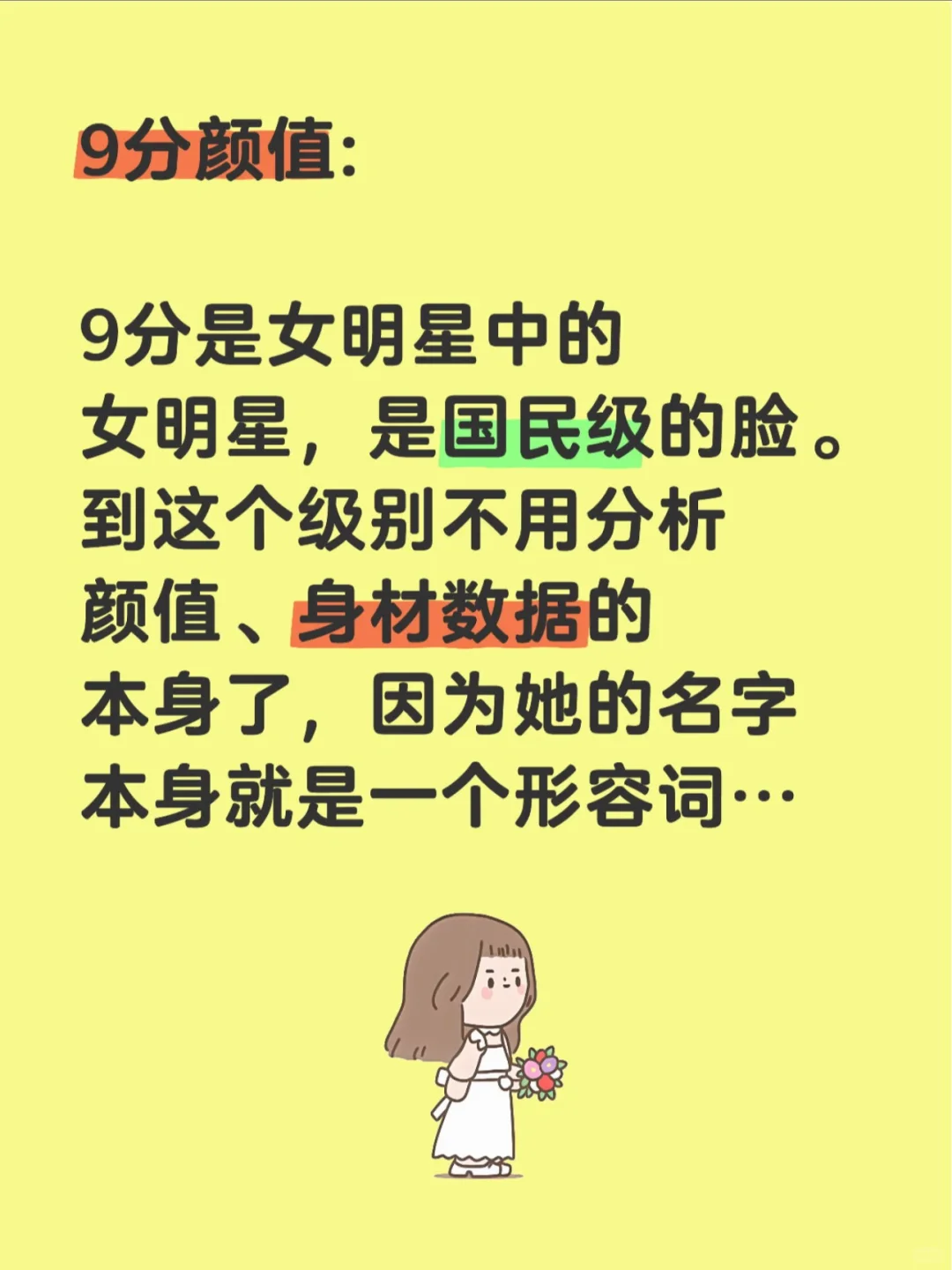 看图给自己打分！（女生版，附星探点评）