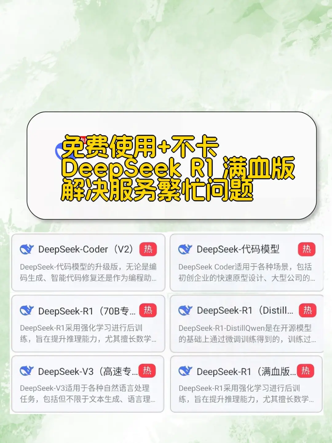 deepseek无限制！无违禁词！无繁忙🔥