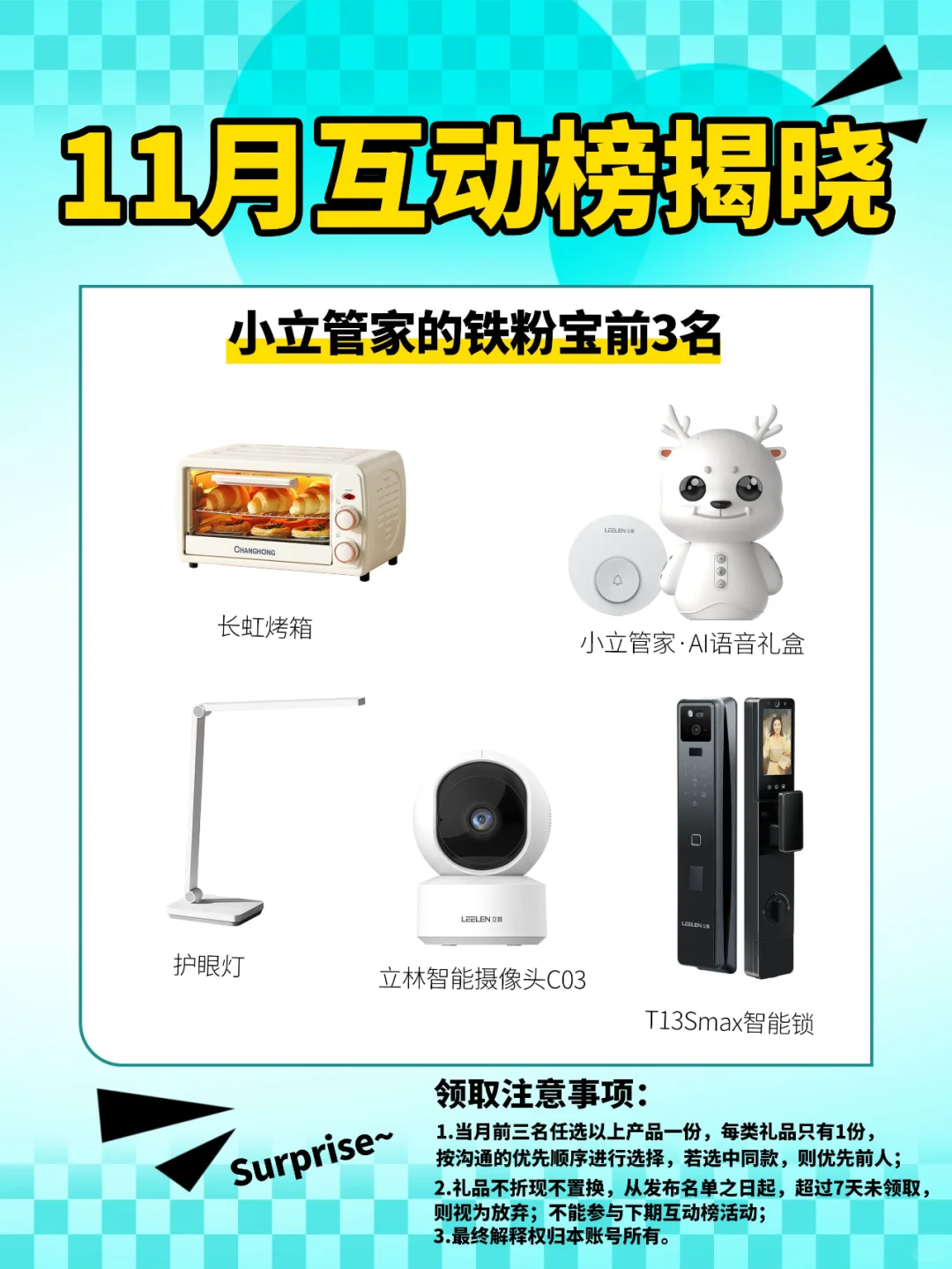 11月铁粉贴贴榜揭晓啦！快来领走