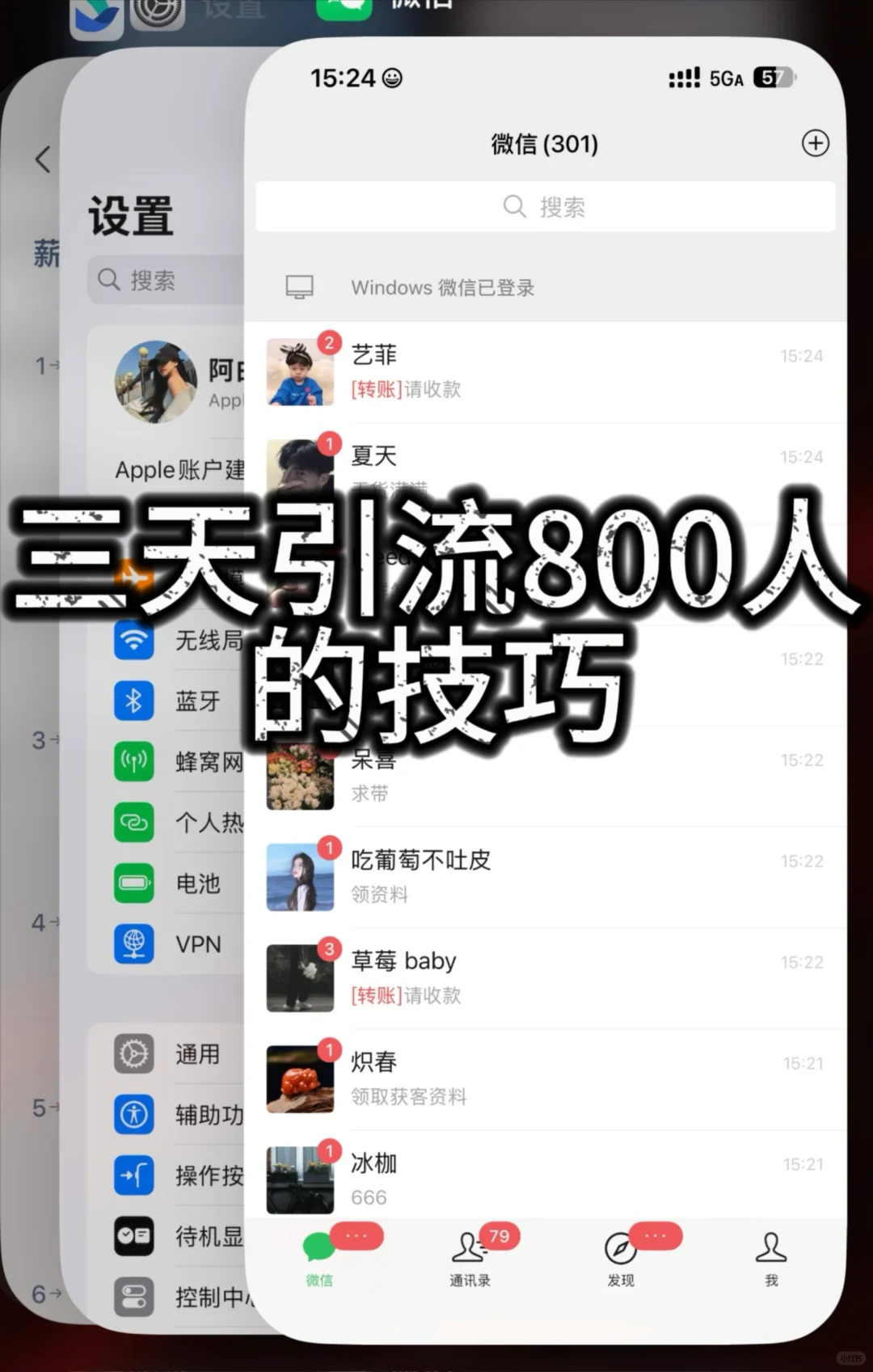 10种引流法！小白也能3天加粉800人！